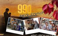 99 ปี สงครามความทรงจำ (99 Years of Love -Japanese American)#2