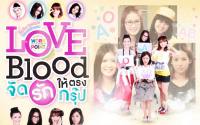 LOVE BLOOD จัดรักให้ตรงกรุ๊ป::โดนัท ฝ้าย ปิ๊กกี้ กอล์ฟ