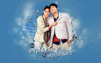 เบนซ์-อั๋น :: ก๊วนคานทองฯ