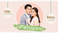 อินทุอร สามใบไม่เถา