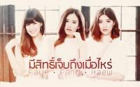 FFK* มีสิทธิ์เจ็บถึงเมื่อไหร่ [1]