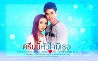 มีนานุช-ชลนที :: ครีบนี้หัวใจมีเธอ