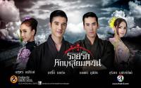 The Rising Sun รอยรักหักเหลี่ยมตะวัน_1