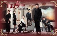 Hotel King แผนร้ายยัยกะล่อน