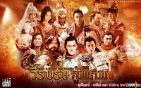 วีรบุรุษกู้พิภพ (Heroes in Sui and Tang Dynasties)