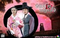 จอมนางกบฏหัวใจ (THE PRINCESS’ MAN)