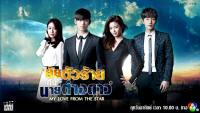 ยัยตัวร้ายกับนายต่างดาว (MY LOVE FROM THE STAR) 1