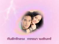 กรรณา พงอินทร์