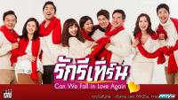 รักรีเทิร์น (Can we fall in love again)