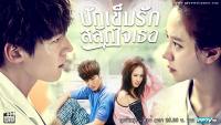 ปักเข็มรัก สลักใจเธอ (emergency couple)