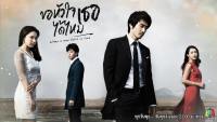 ขอหัวใจเธอได้ไหม (When A Man Falls In Love)