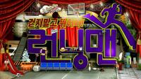 Running Man