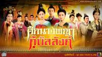 ศึกนางพญากู้บัลลังก์ (Women of the Tang Dynasty 2012)