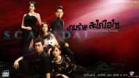 เกมร้ายสะใภ้ไฮโซ (Cheongdamdong Scandal)