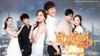 สาวสิงห์หัวใจซิ่งรัก (Love Leo)