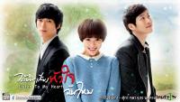 ได้ยินเสียงหัวใจฉันไหม (Listen To My Heart)2