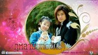 กุหลาบยุทธจักร (Rose Martial World)