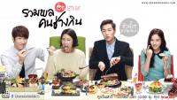 รวมพลคยช่างกิน (Let's eat)