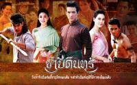 ข้าบดินทร์ ๓