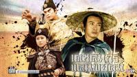 เดชคัมภีร์แดนพยัคฆ์ (Flying Swords Of Dragon Gate)