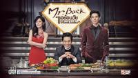 ขอย้อนวัยให้ใจกลับไปเฟี้ยว (Mr. Back)