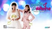 ป่วนรักสลับร่าง (Ohlala Couple)