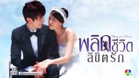 พลิกชีวิต ลิชิตรัก (Scent of a Woman)