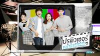 โปรดิวเซอร์หน้าใส หัวใจกุ๊กกิ๊ก (The Producers)