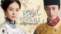 หยุนเสียน หมอหญิงวังจักรพรรดิ (The Imperial Doctress)