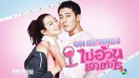 Oh My Venus ไม่อ้วนเอาเท่าไหร่ (Oh My Venus)