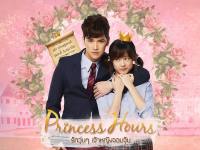 ♥Princess Hours Thailand - รักวุ่นๆเจ้าหญิงจอมจุ้น♥