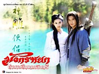 Return_of_the_Condor_Heroes_100002