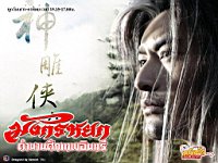 Return_of_the_Condor_Heroes_100003