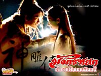 Return_of_the_Condor_Heroes_100004